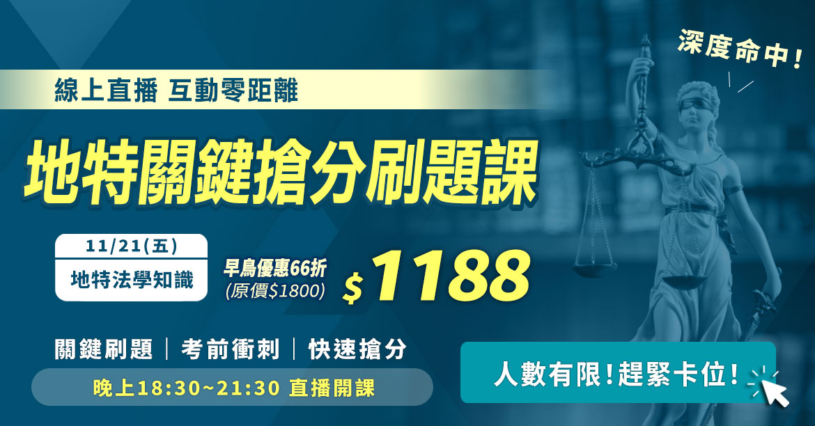 最新法科專案優惠 考前關鍵搶分技巧