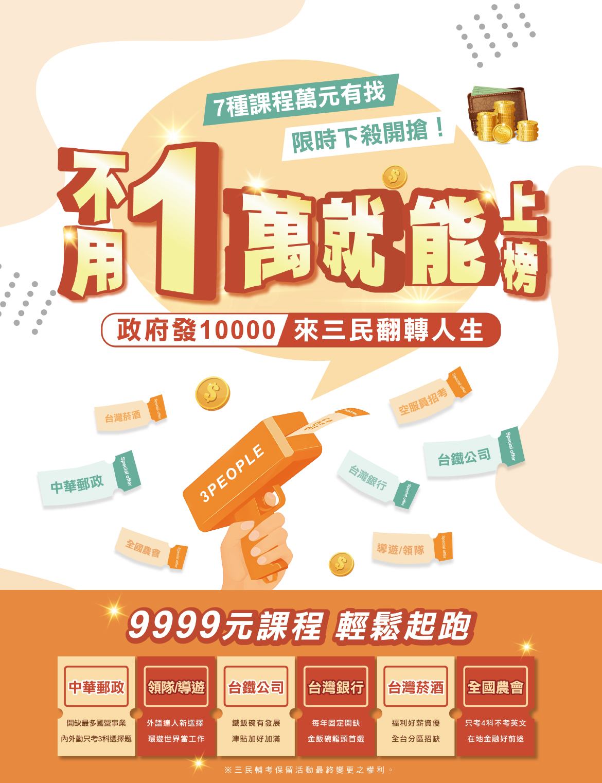 不用1萬就能上榜｜7種課程萬元有找，限時下殺開搶!