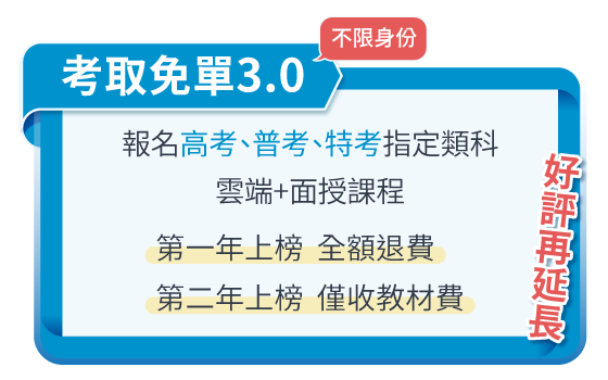 考取免單3.0