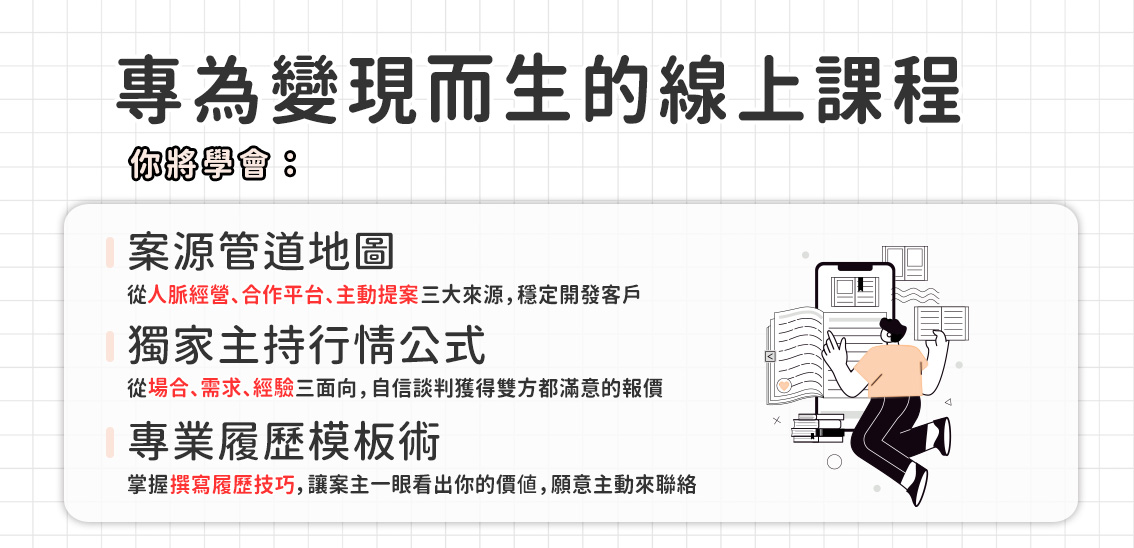 案子從哪來？一開始沒人脈能接得到案嗎？