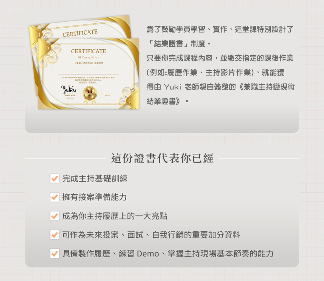 如何開始主持？找出適合自己的定位