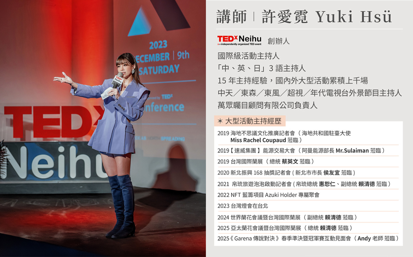 講師︳許愛霓 Yuki Hsu