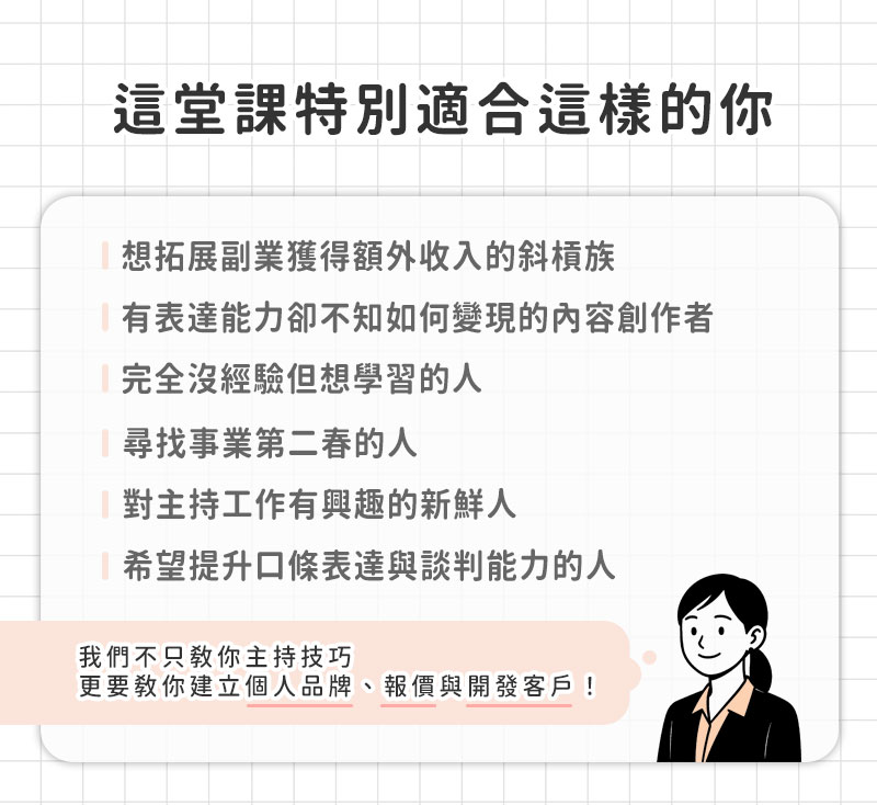 一堂課學會報價、接案與實戰技巧