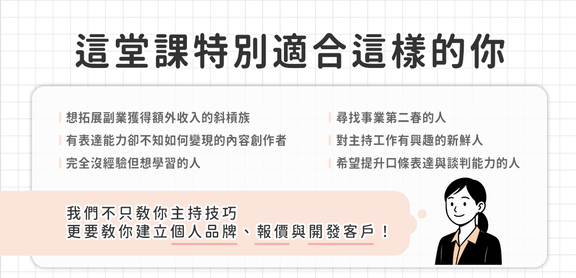 一堂課學會報價、接案與實戰技巧