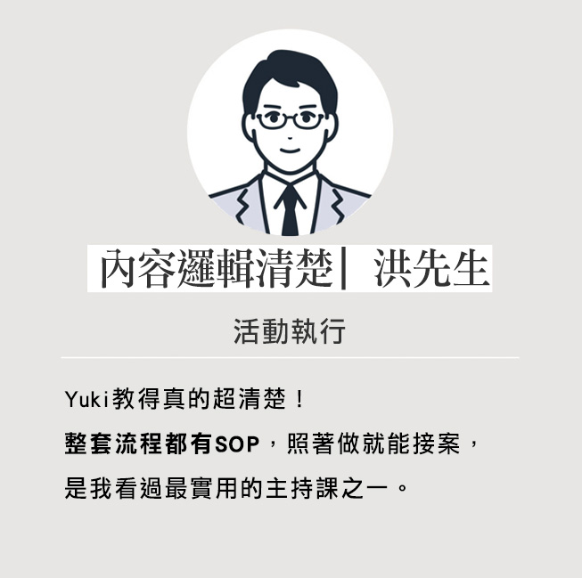 活動執行︳洪先生